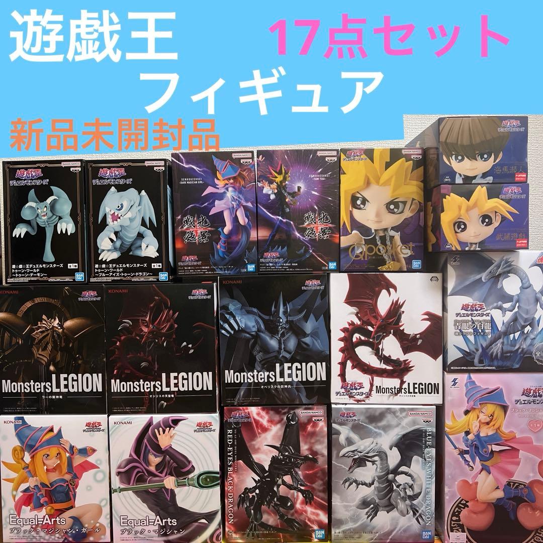遊戯王　フィギュア　17点セット