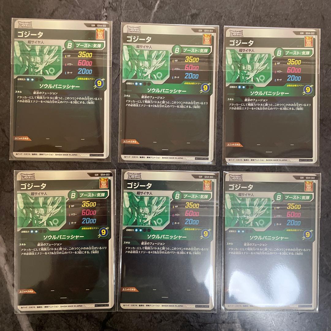 ドラゴンボールスーパーダイバーズ ゴジータ　 6枚セット