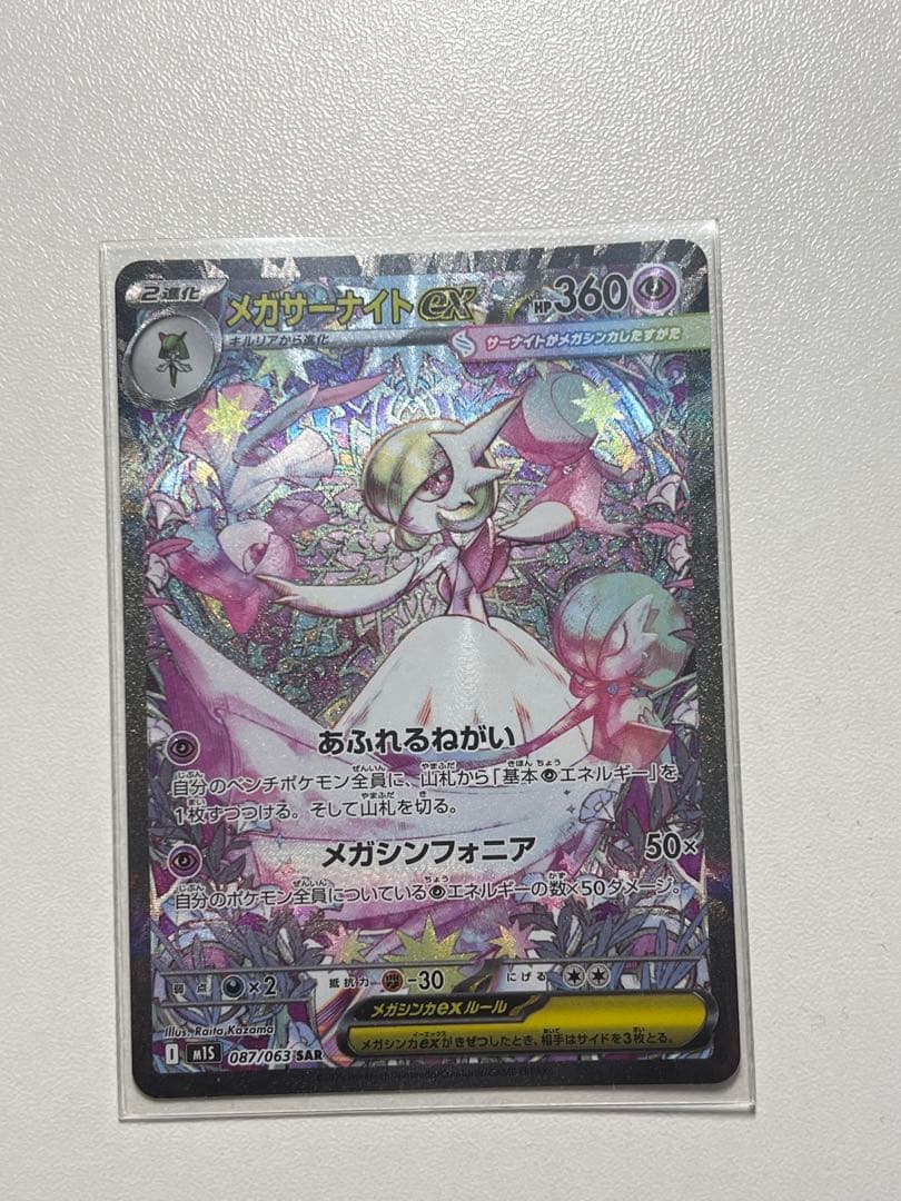 メガサーナイトEX ポケモンカード 360 HP