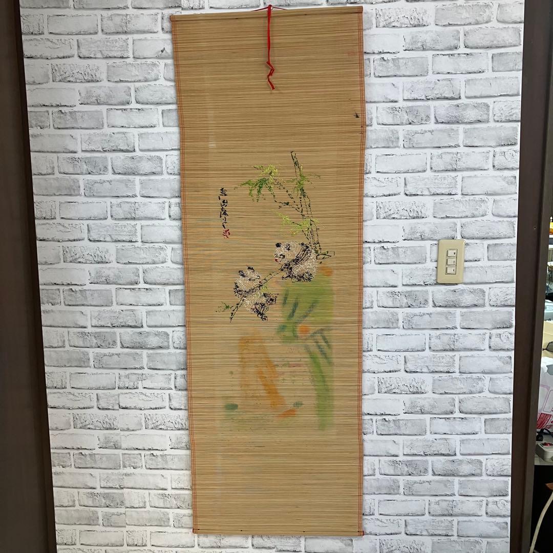 【希少】パンダ 竹簾 掛け軸 竹林 熊猫戯竹 縁起物 中華美術 壁掛け 簾
