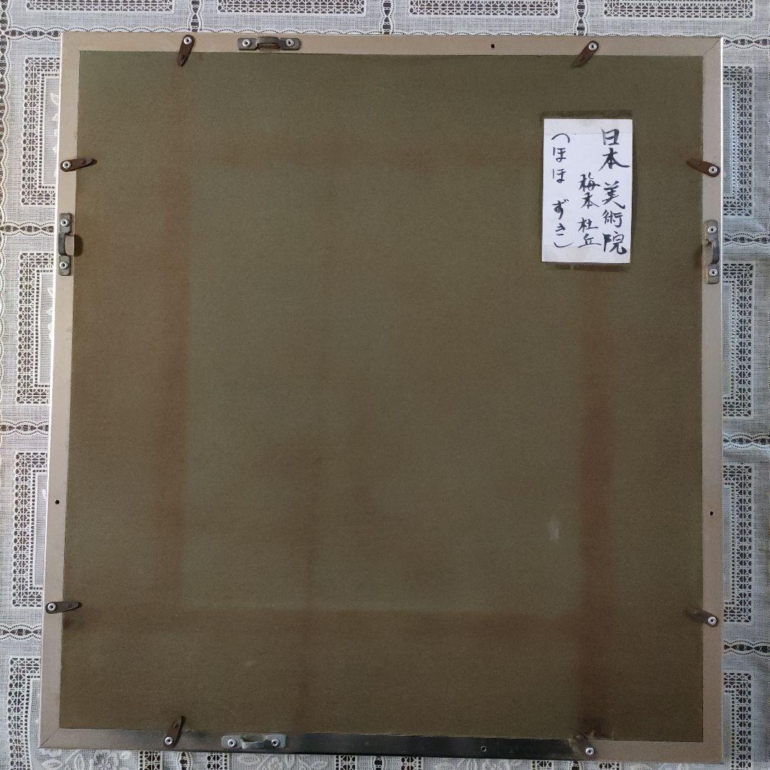 梅本杜丘(日本美術院院友)　肉筆日本画『ほほずき』共シール　直筆サイン＆落款入り