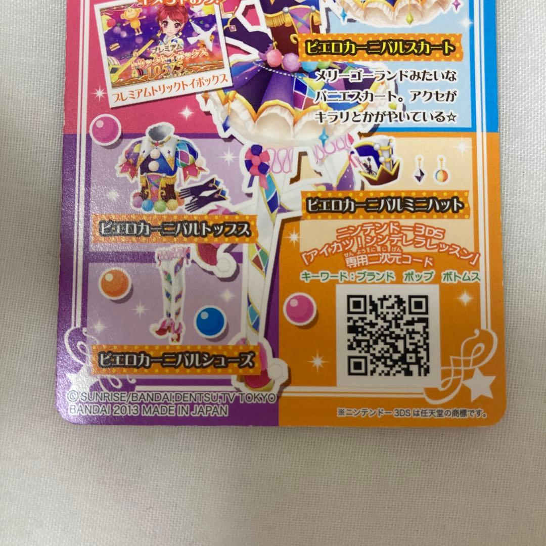 アイカツカード プレミアム まとめ売り12枚