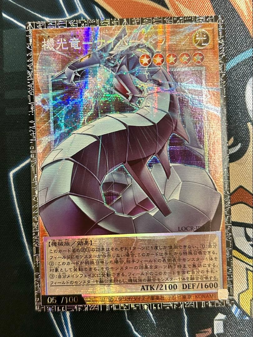 機光竜－サイバー・ドラゴン　グランドマスターレア　遊戯王