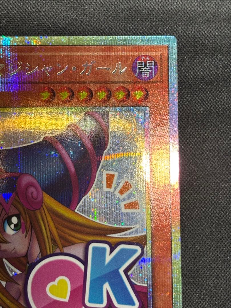 遊戯王　ブラックマジシャンガール プリズマ スタンプエディション