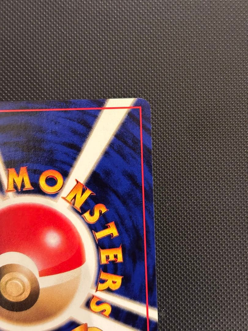 旧裏　極上美品　ピカチュウ 拡張パック　ポケモンジャングル　センタリング○