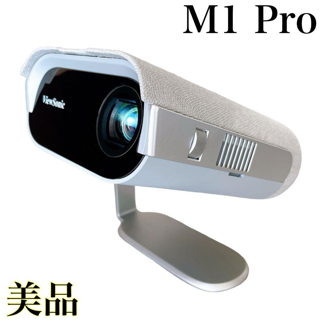 【美品】View Sonic M1 Pro LEDモバイルプロジェクター