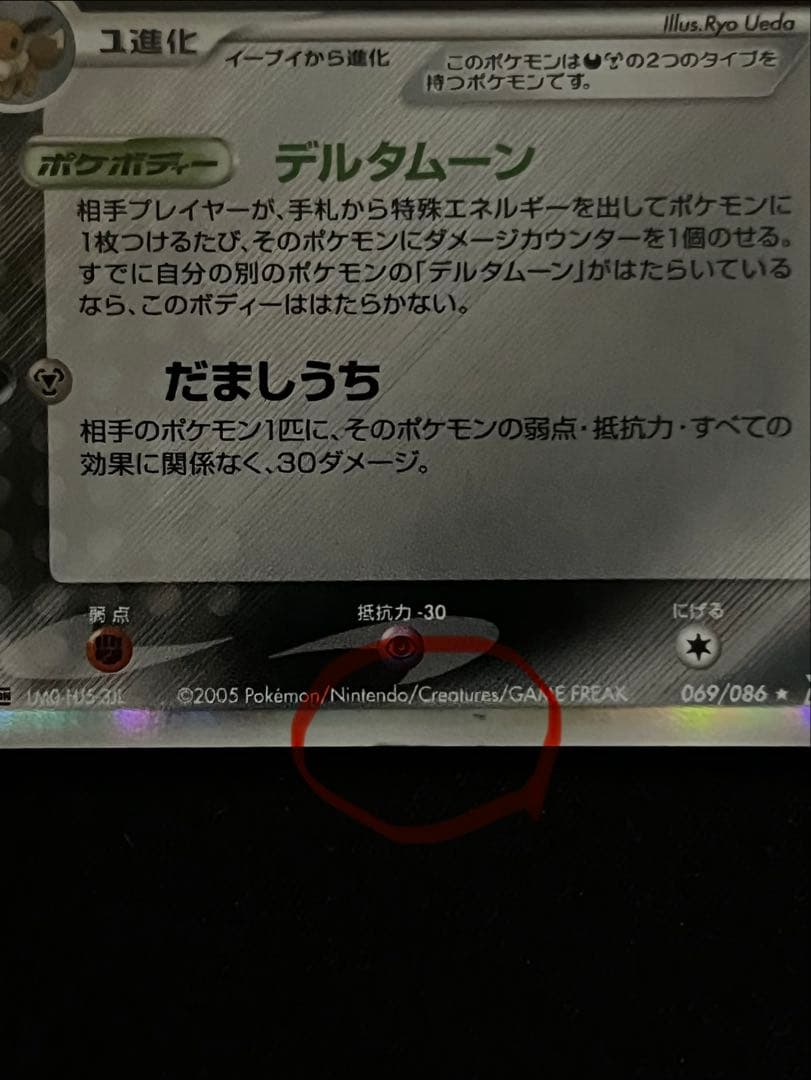 ポケモンカード　ブラッキー δデルタ種 069/086 ホロンの研究塔