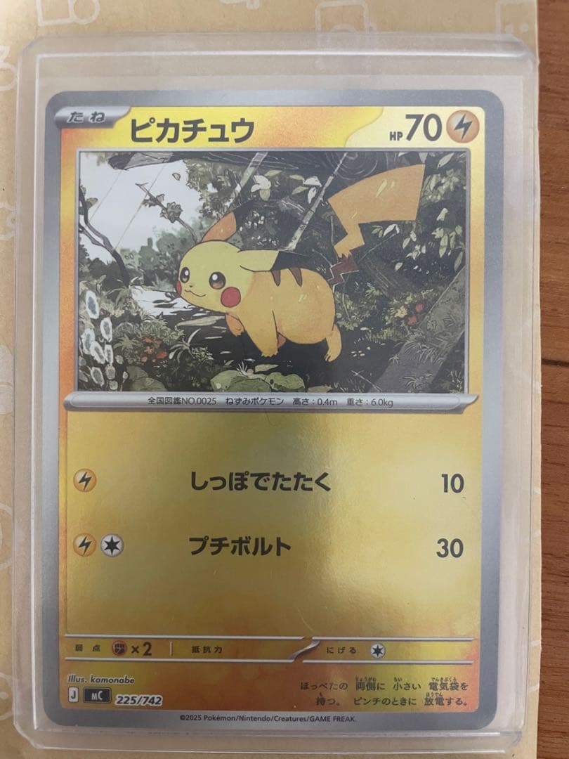 ピカチュウ ミラー 225/742 MC スタートデッキ100