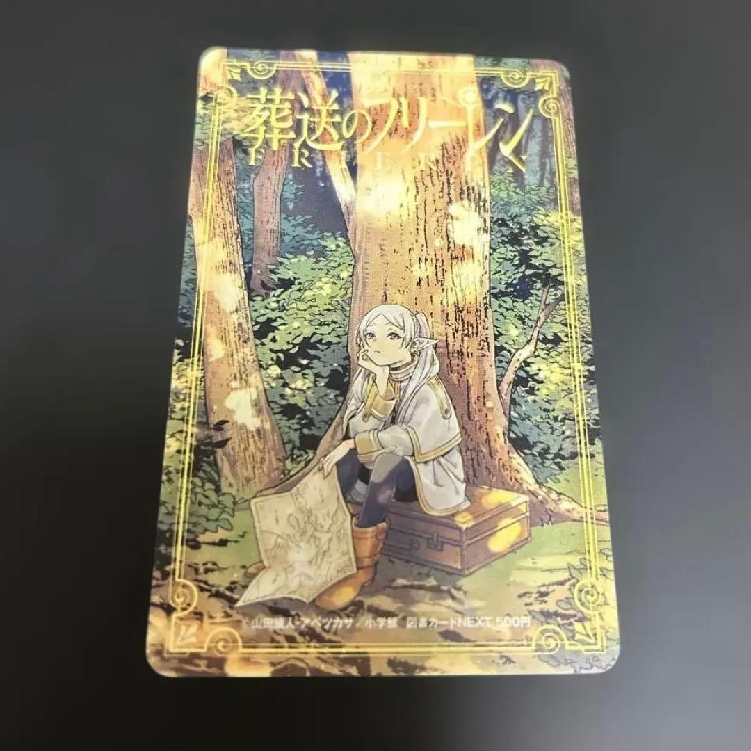 葬送のフリーレン　図書カード　使用済み