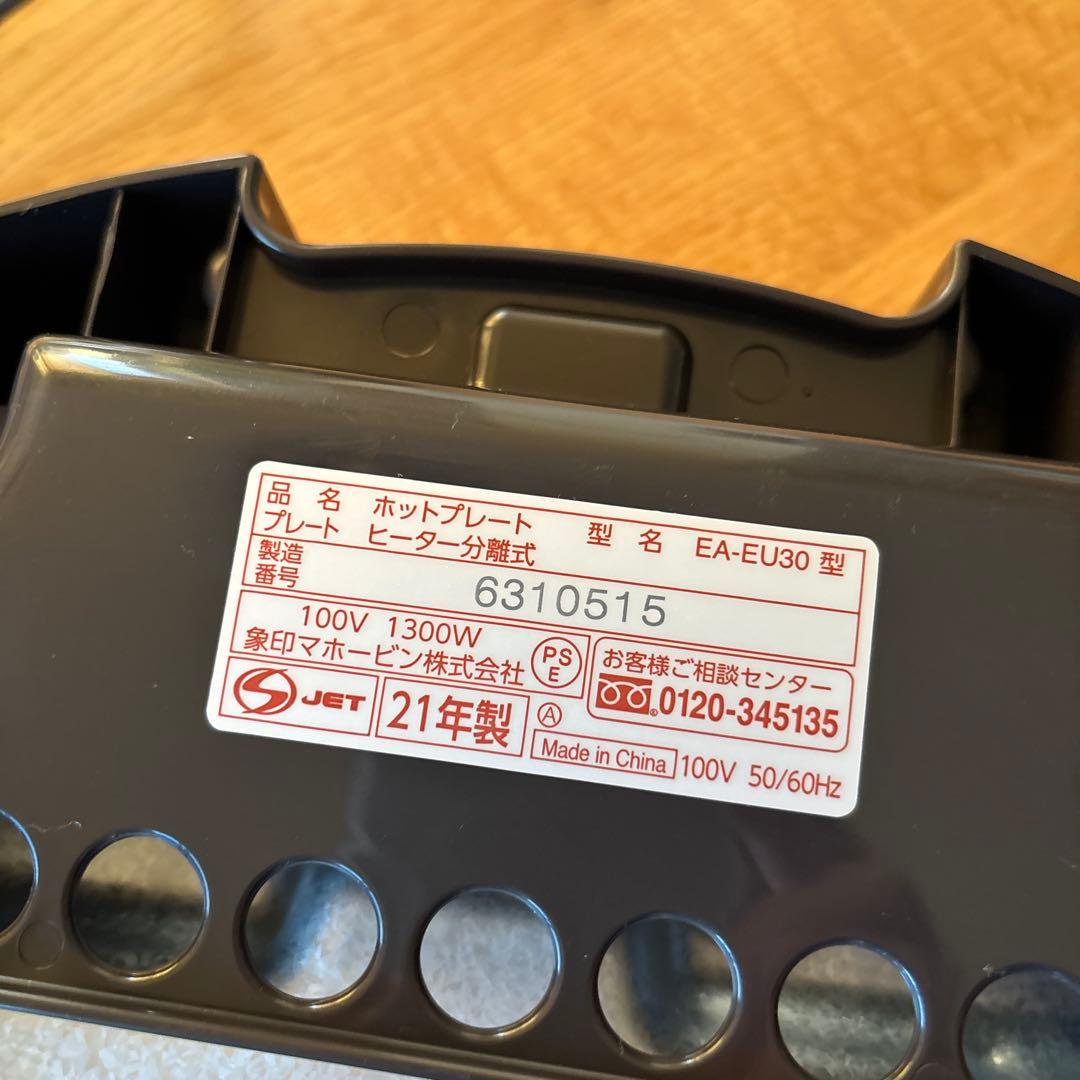 ZOJIRUSHI 象印 ホットプレート やきやき EA-EU30