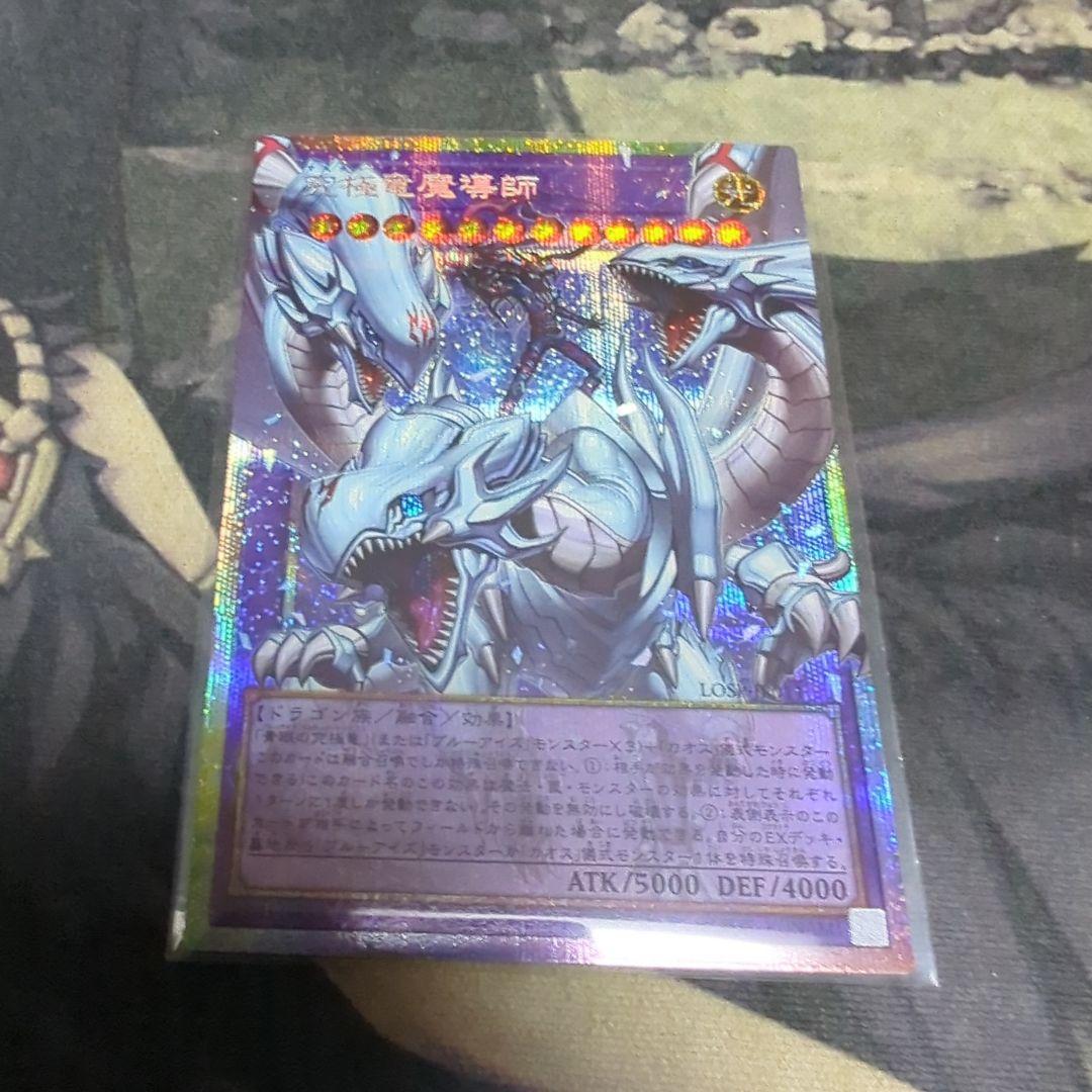 究極竜魔導師　オーバーフレーム