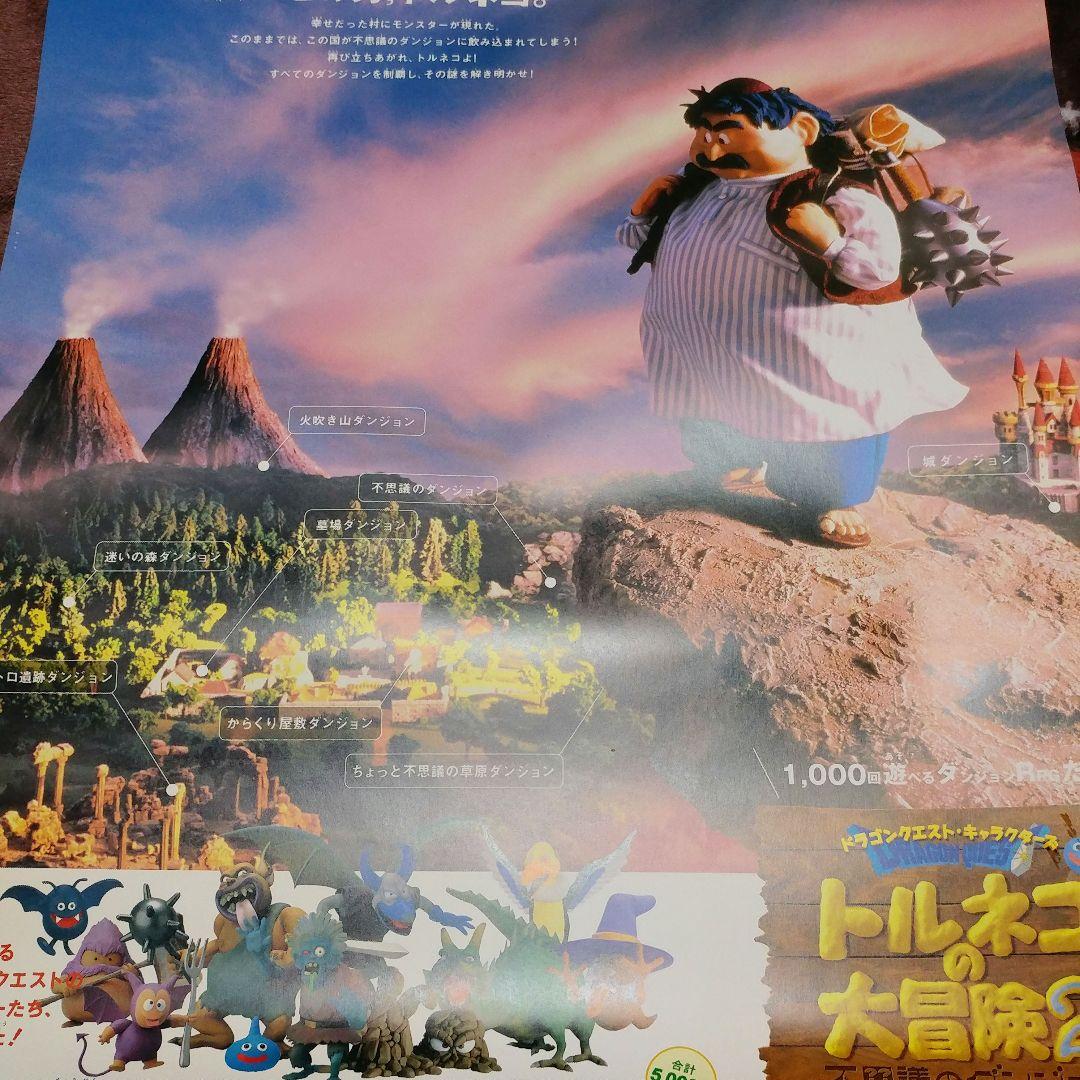 【店頭用販促】PS トルネコの大冒険２ B2ポスター