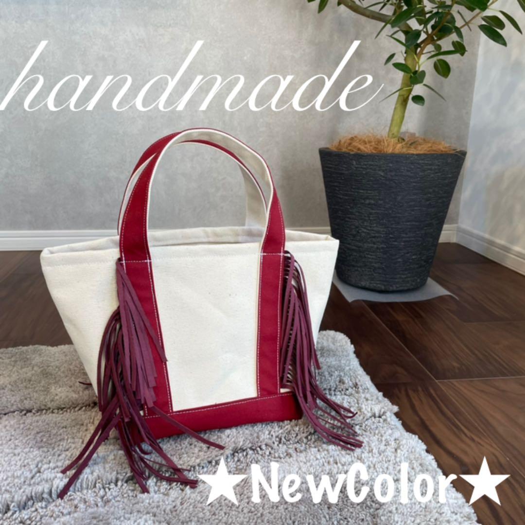 NewColor★ オーダー受付中 トートバッグ ミニトート フリンジトート