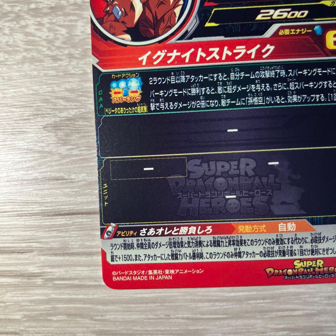 スーパードラゴンボールヒーローズ ベジータ MM5-022DA