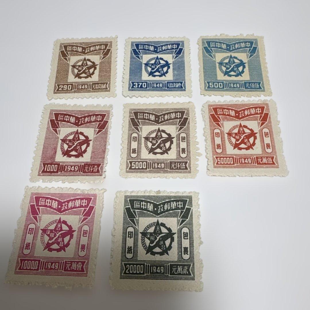 【未使用】中国切手 華中開放区 国光印鋳工場印刷 五角星図　8種