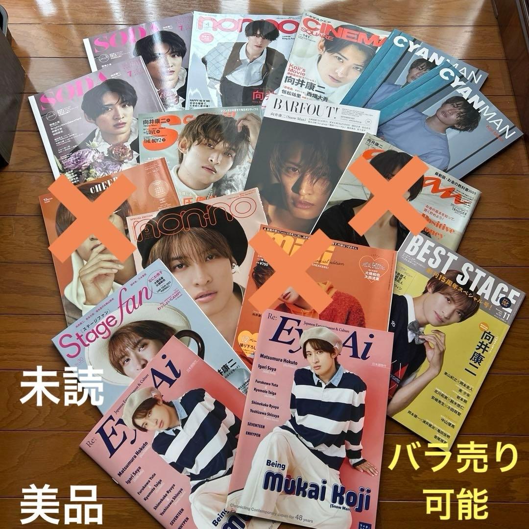 ★最終・お値下げ★  Man 向井康二　表紙　雑誌