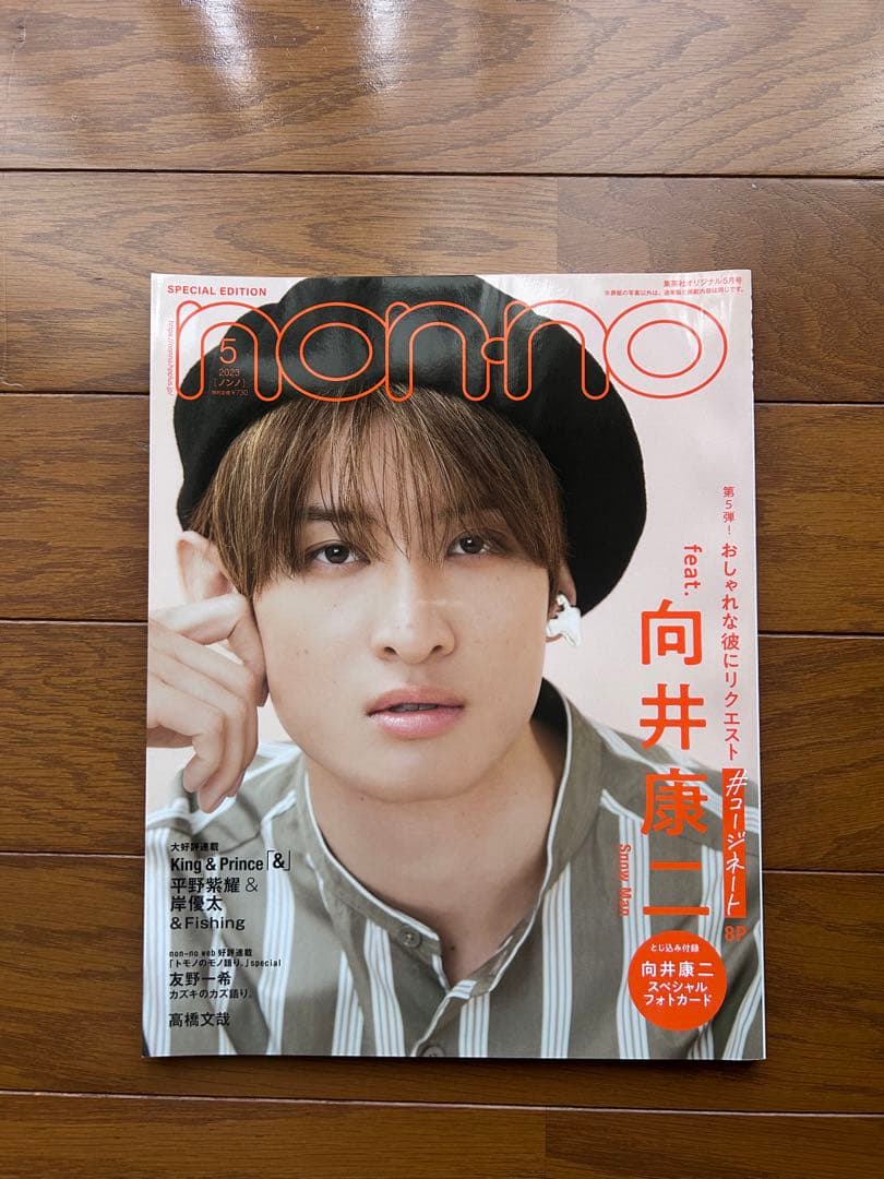 ★最終・お値下げ★  Man 向井康二　表紙　雑誌