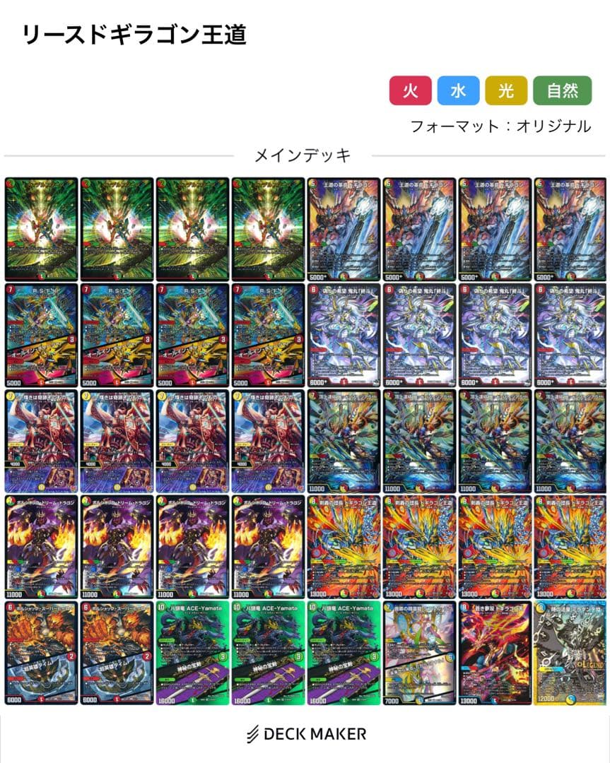 リースドギラゴン王道 デッキ 調整パーツ付き