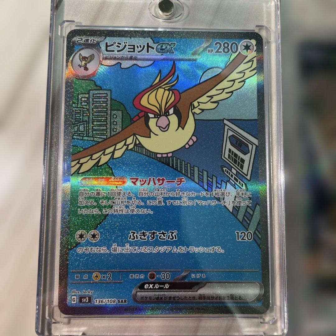 ポケモンカード　SAR4枚