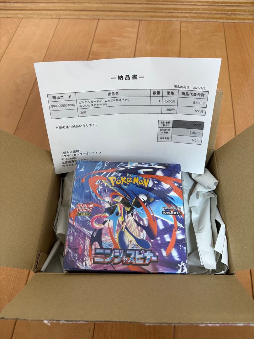 ポケモンカード　ニンジャスピナー ボックス シュリンク付き