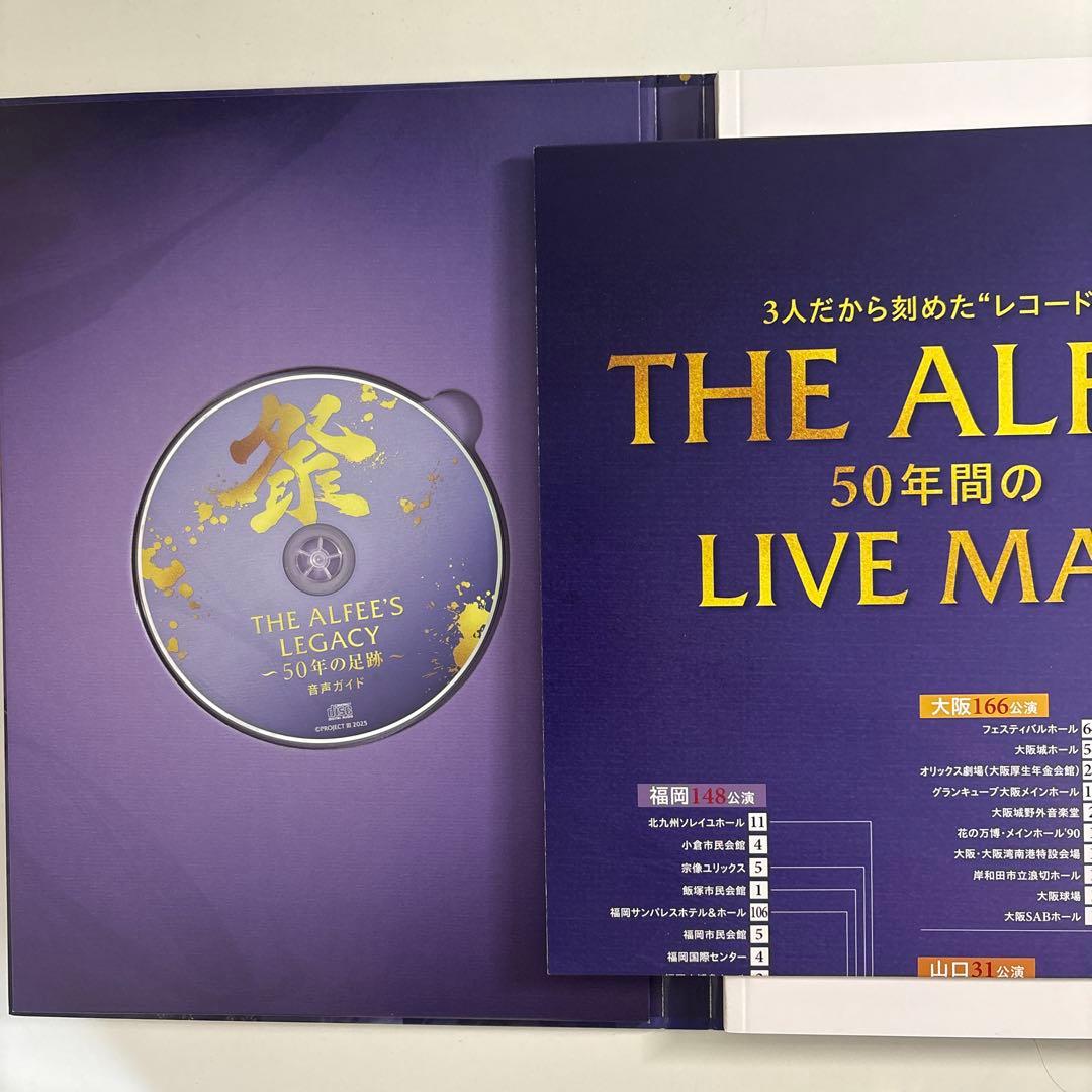 THE ALFEE'S LEGACY メモリアルブック