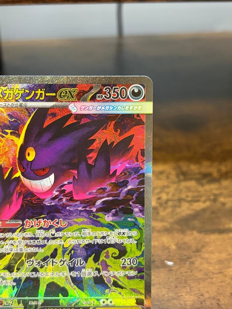 メガゲンガーex sar 26-03-023