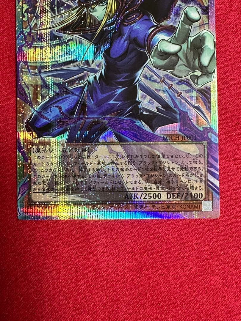 遊戯王　王のしもべ ブラック•マジシャン　プリズマティックシークレットレア　美品