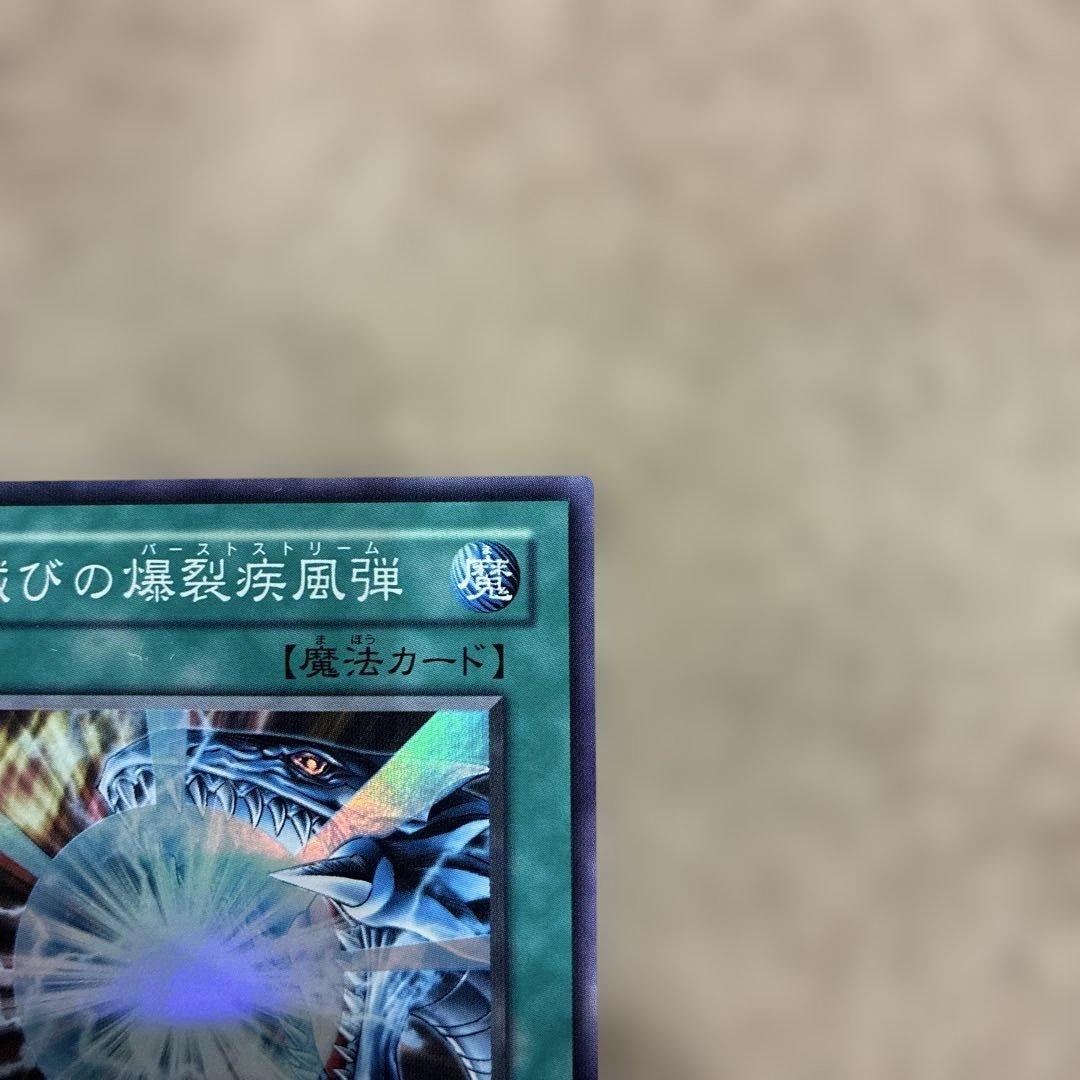 遊戯王　ブルーアイズホワイトドラゴン