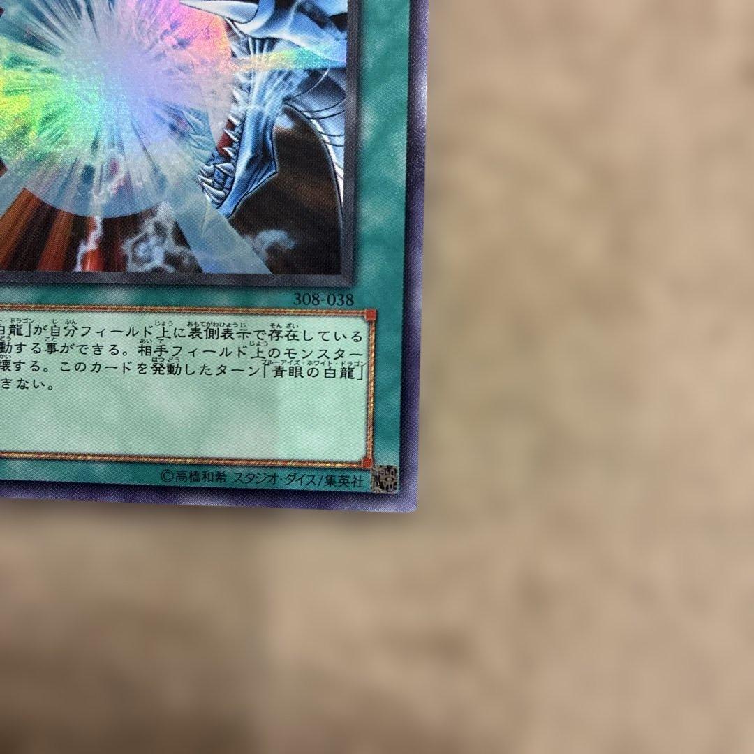 遊戯王　ブルーアイズホワイトドラゴン