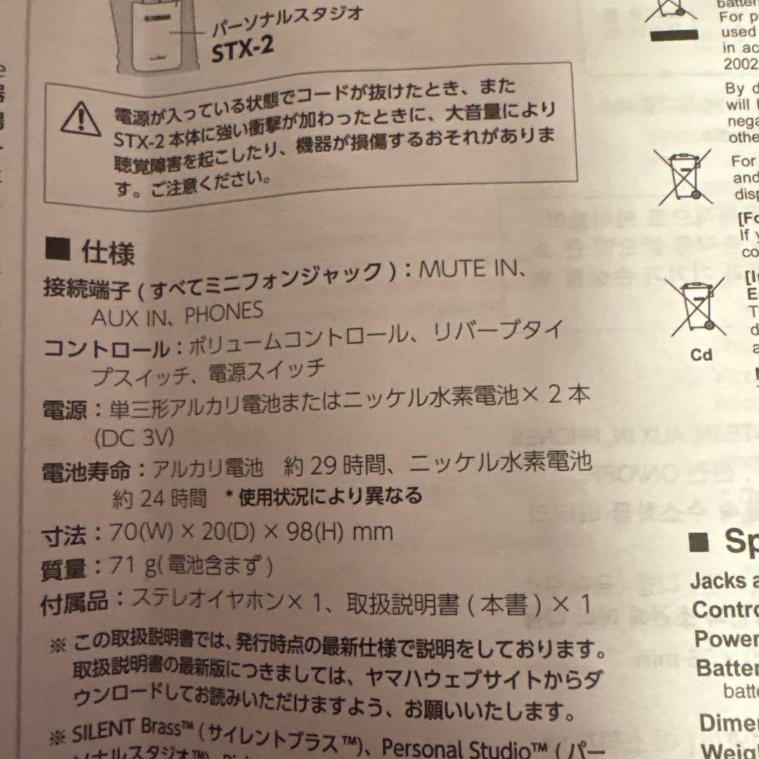 YAMAHA SILENT Brass STX-7 トランペットミュート