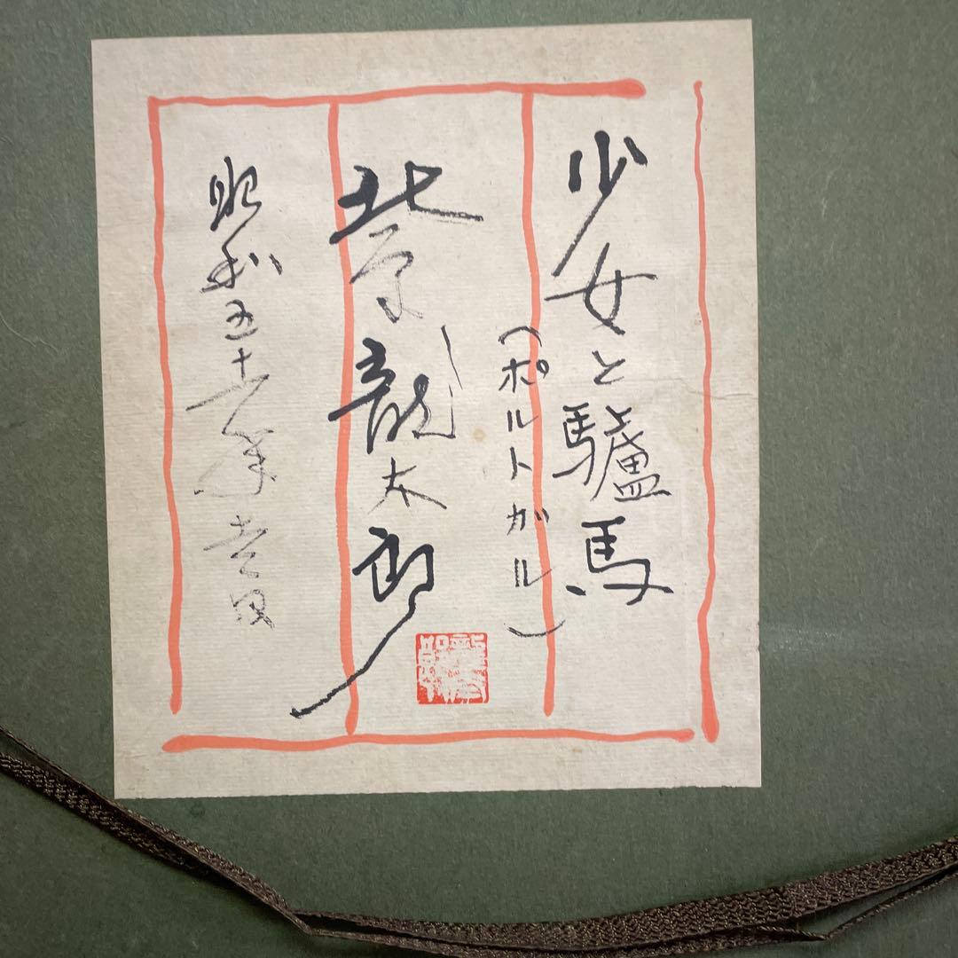 北原龍太郎　ポルトガル