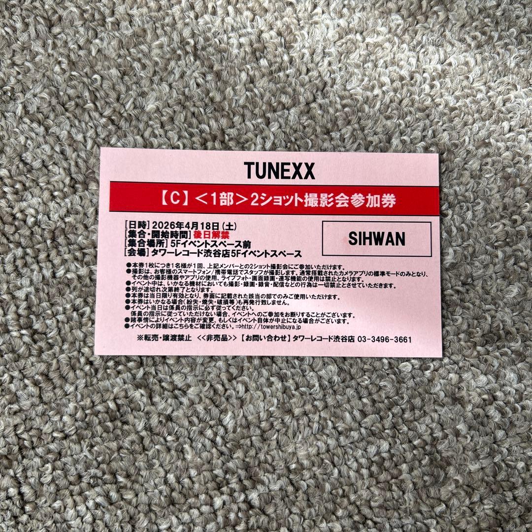 TUNEXX ツーショット トレカ シファン