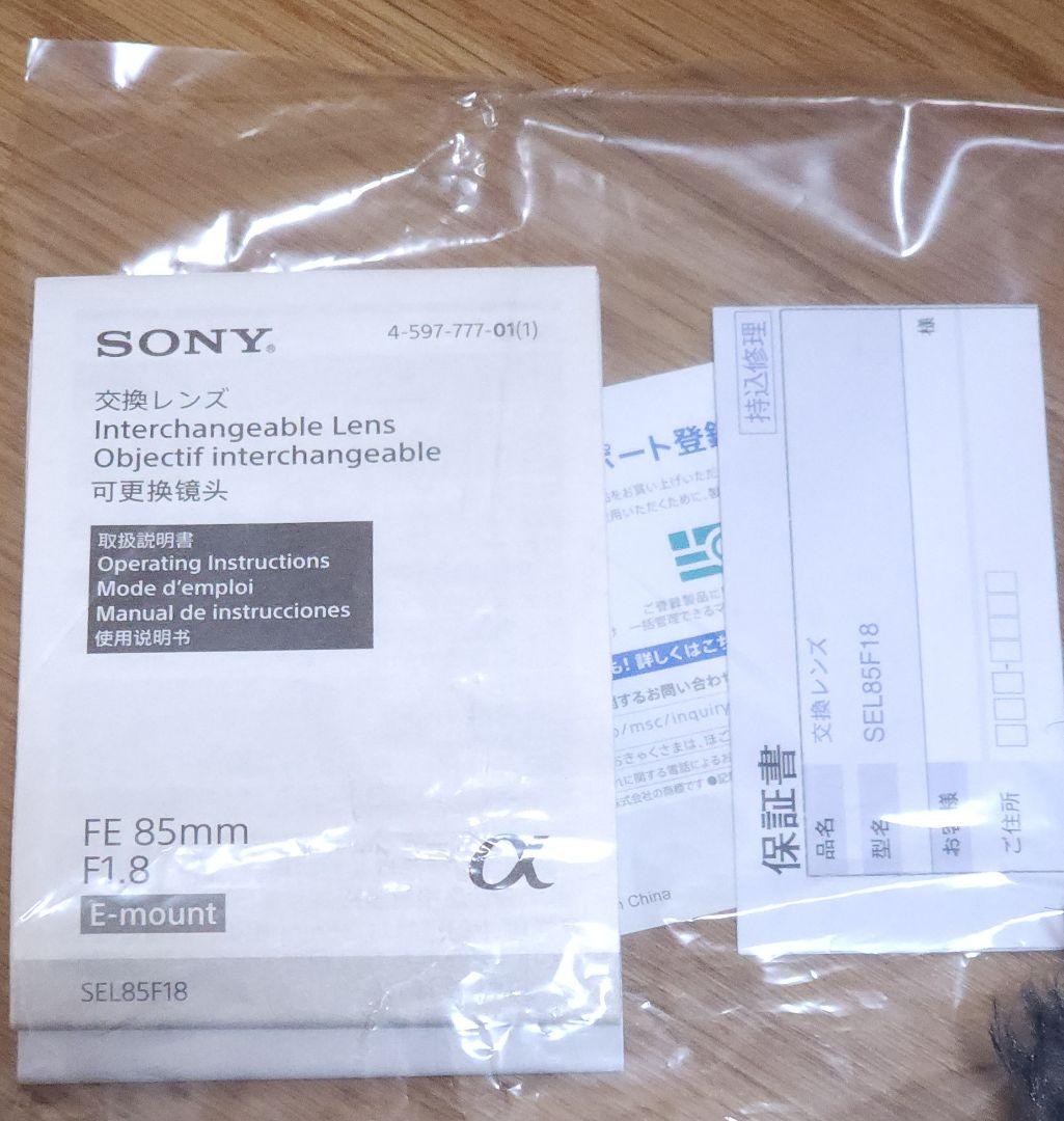 Sony FE 85mm F1.8 レンズ