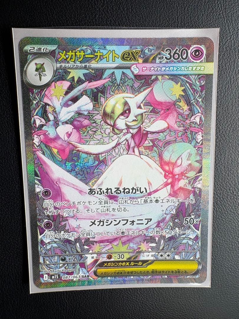 ポケモンカードゲーム　メガサーナイトex sar
