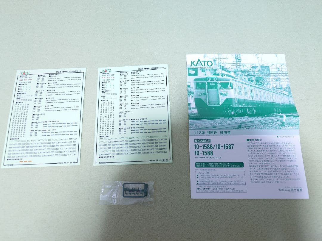 KATO 113系湘南色 4両編成セット+基本セットばらし2両【全車室内灯付き】