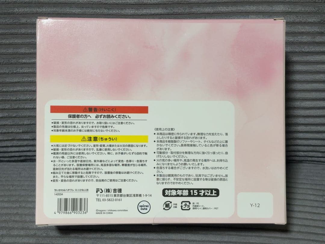 吉徳 ちいかわ ＆ ハチワレ 雛人形 新品未開封