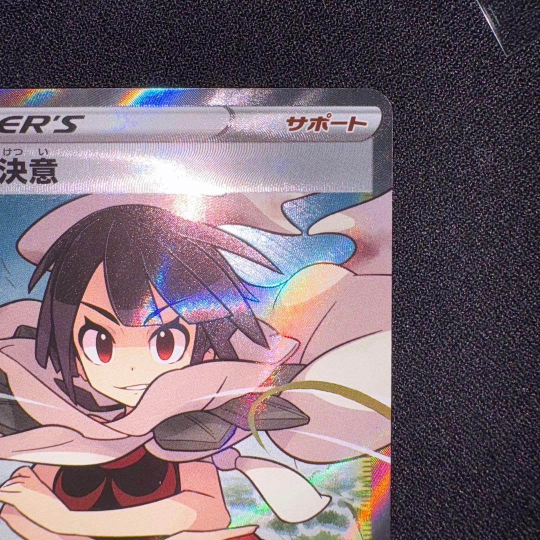 ヒガナの決意【SR】S7R 079/067 2枚セット