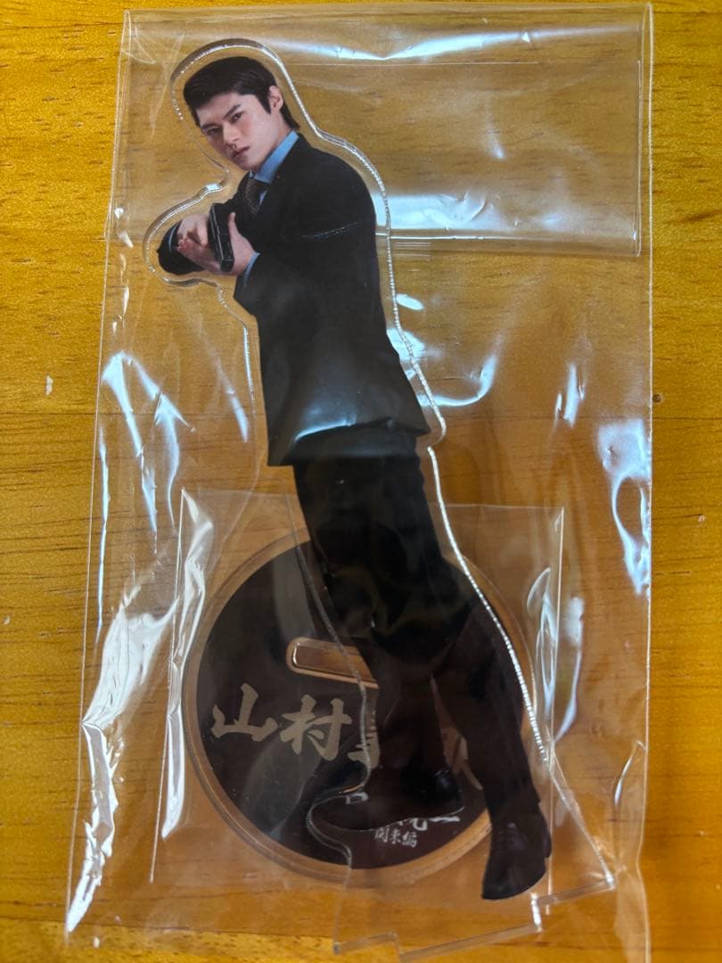 日本統一　山村 義明アクリルスタンド