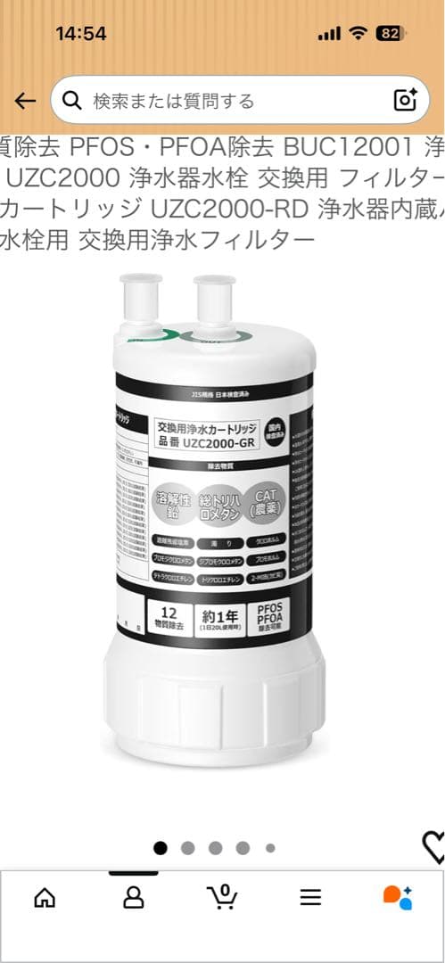 UZC2000-GR 浄水器カートリッジ