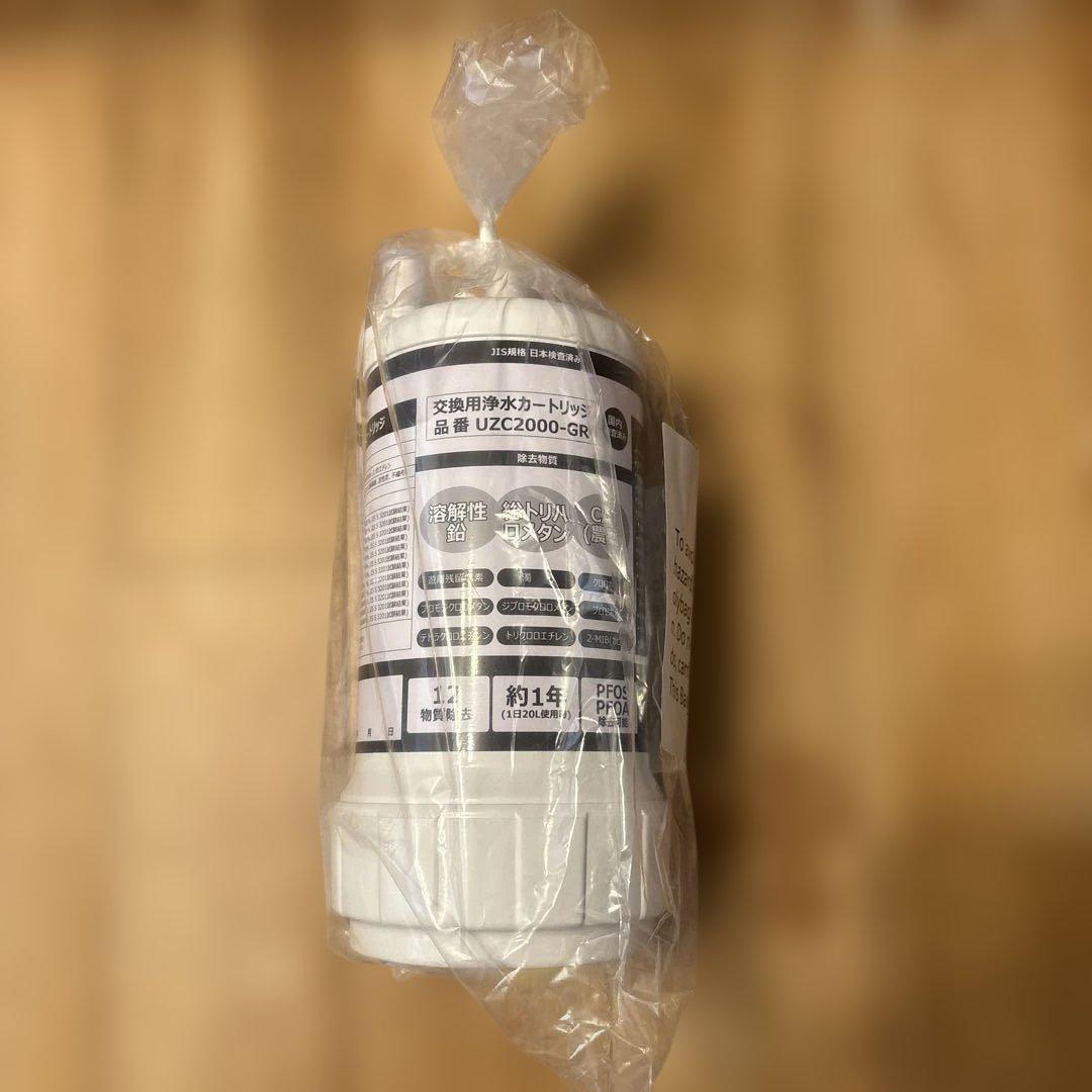UZC2000-GR 浄水器カートリッジ