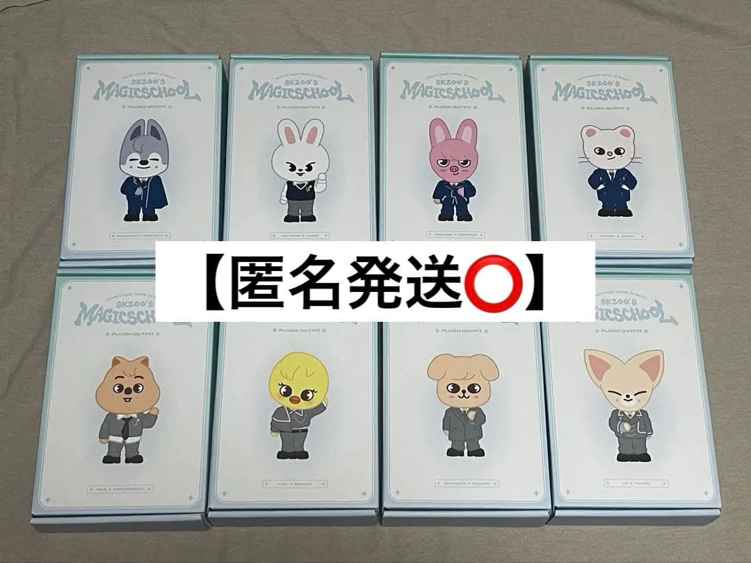 straykids スキズ SKZOO MAGIC SCHOOL 服 コンプ