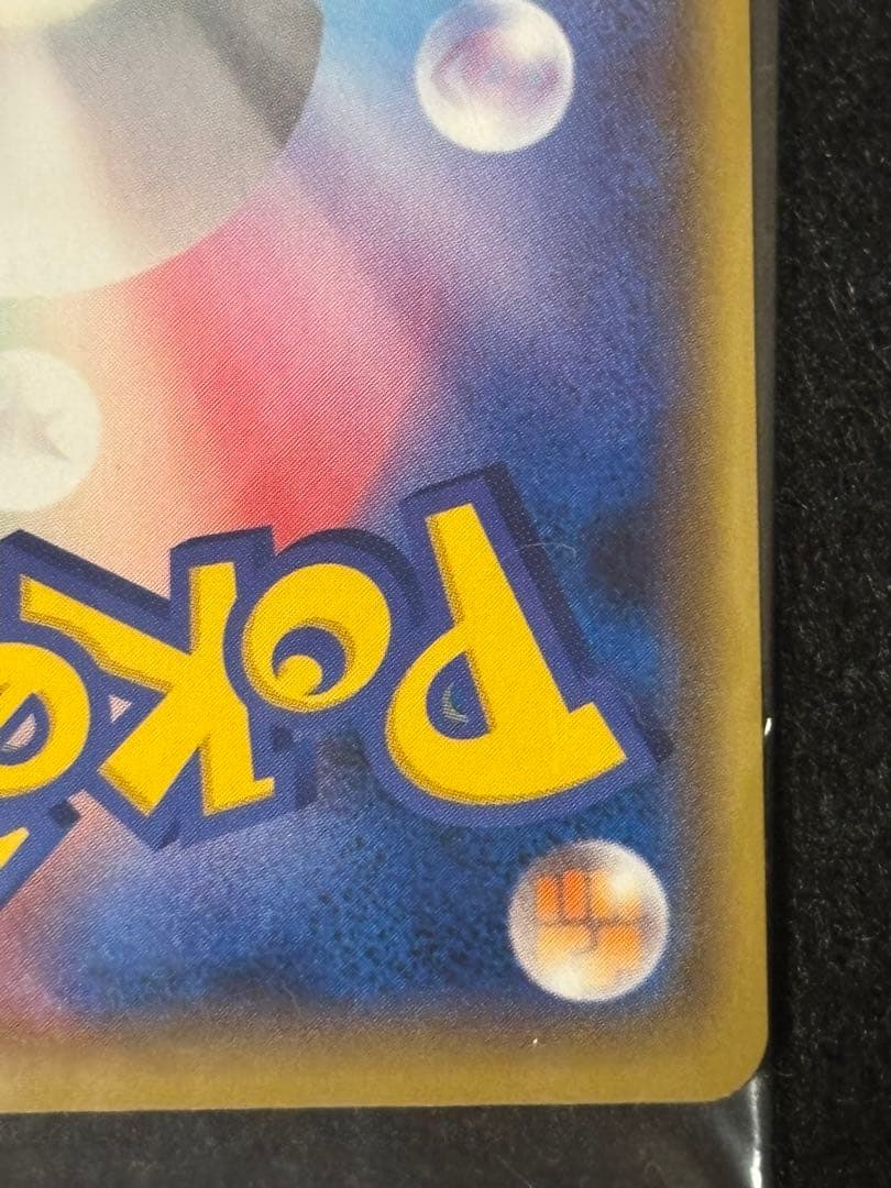 ピカチュウ　未開封　長場雄 nagaba 208/S-P