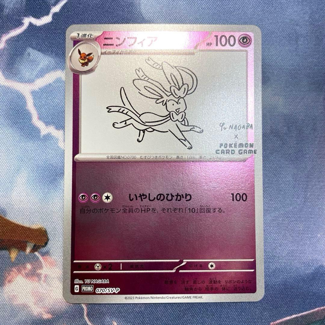 d*4様 【センタリング◎】長場 ニンフィア プロモカード Yu NAGABA