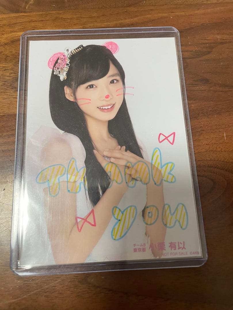 T*9様 AKB48 小栗有以　直筆サイン