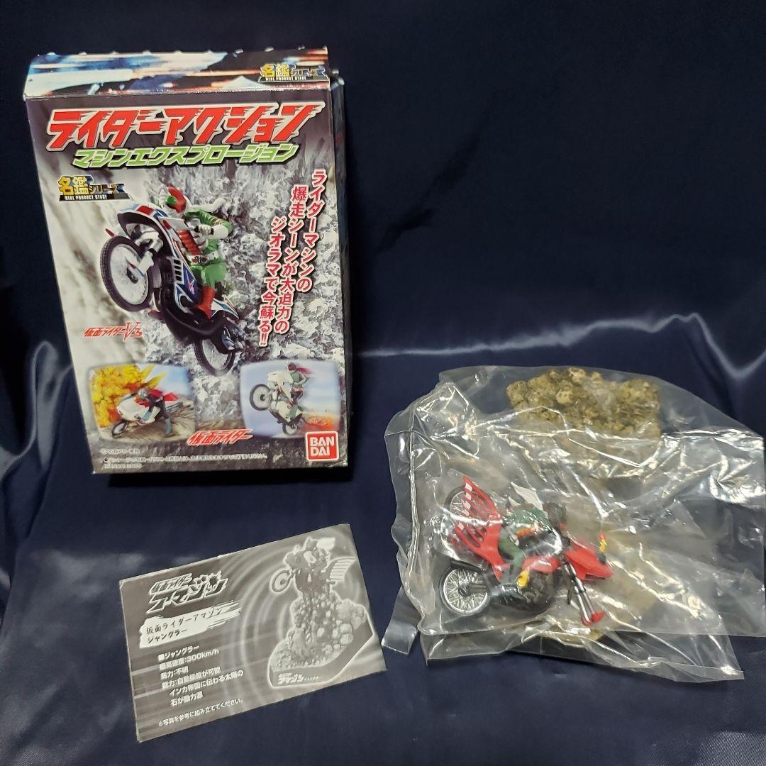 【内袋未開封】名鑑シリーズ ライダーアクションマシンエクスプロージョン4種セット