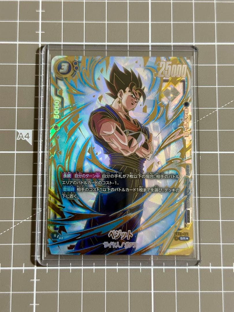 ドラゴンボール　フュージョンワールド　ベジット アルティメットバトル　パラレル