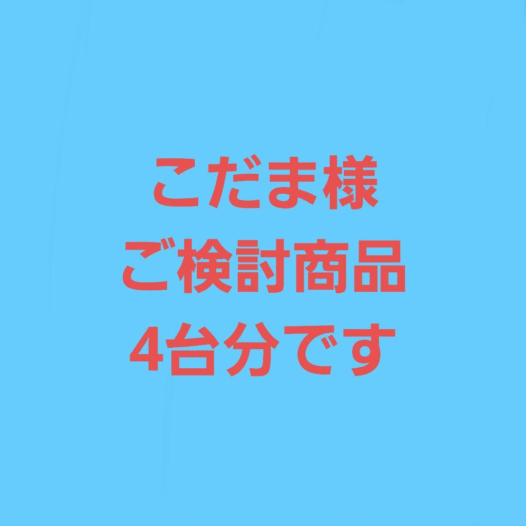 こだま様　ご検討商品　4台分です美品⬛901KC◼️DIGNO BX