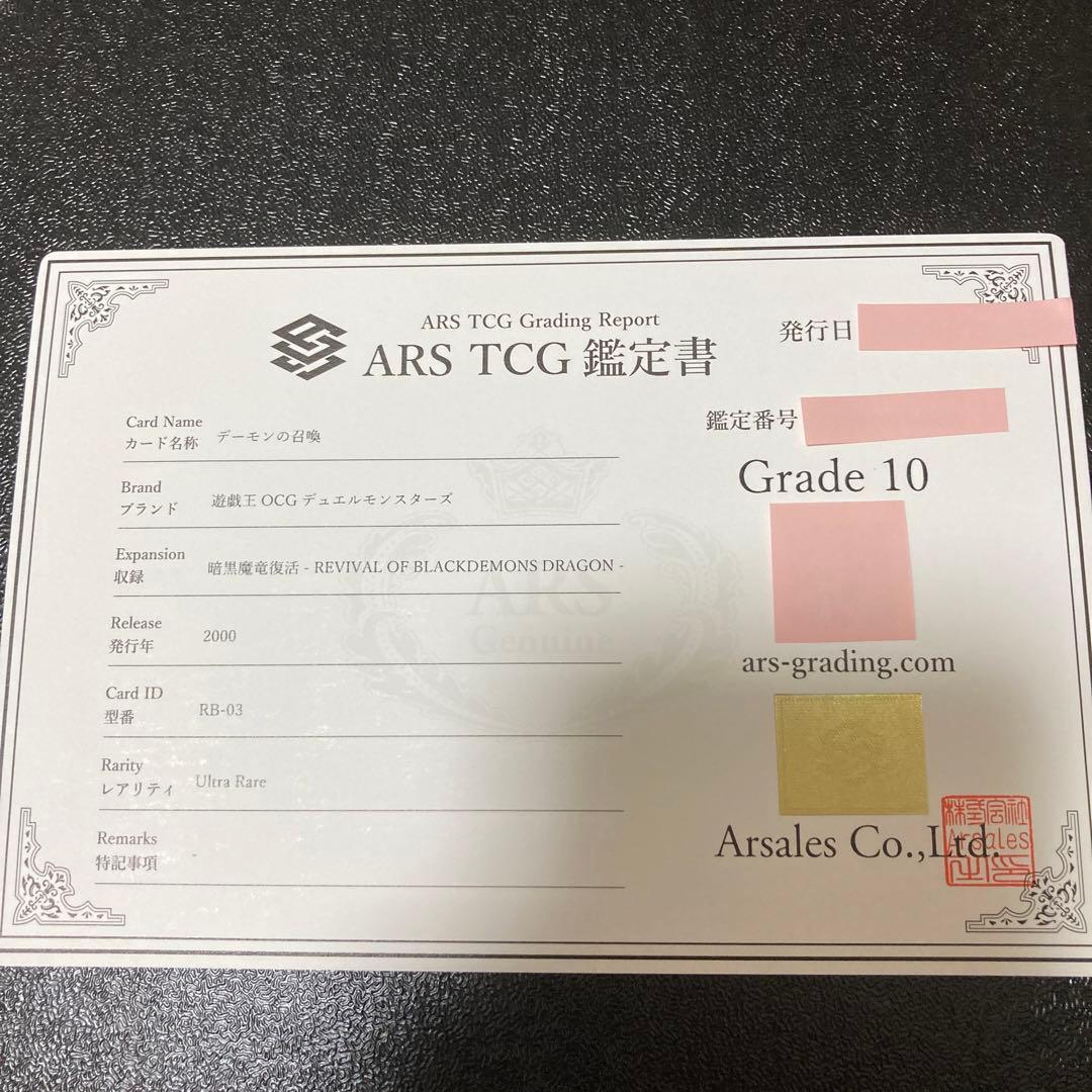 ※最終値下げ※【ARS10】遊戯王 デーモンの召喚 2期　ウルトラ