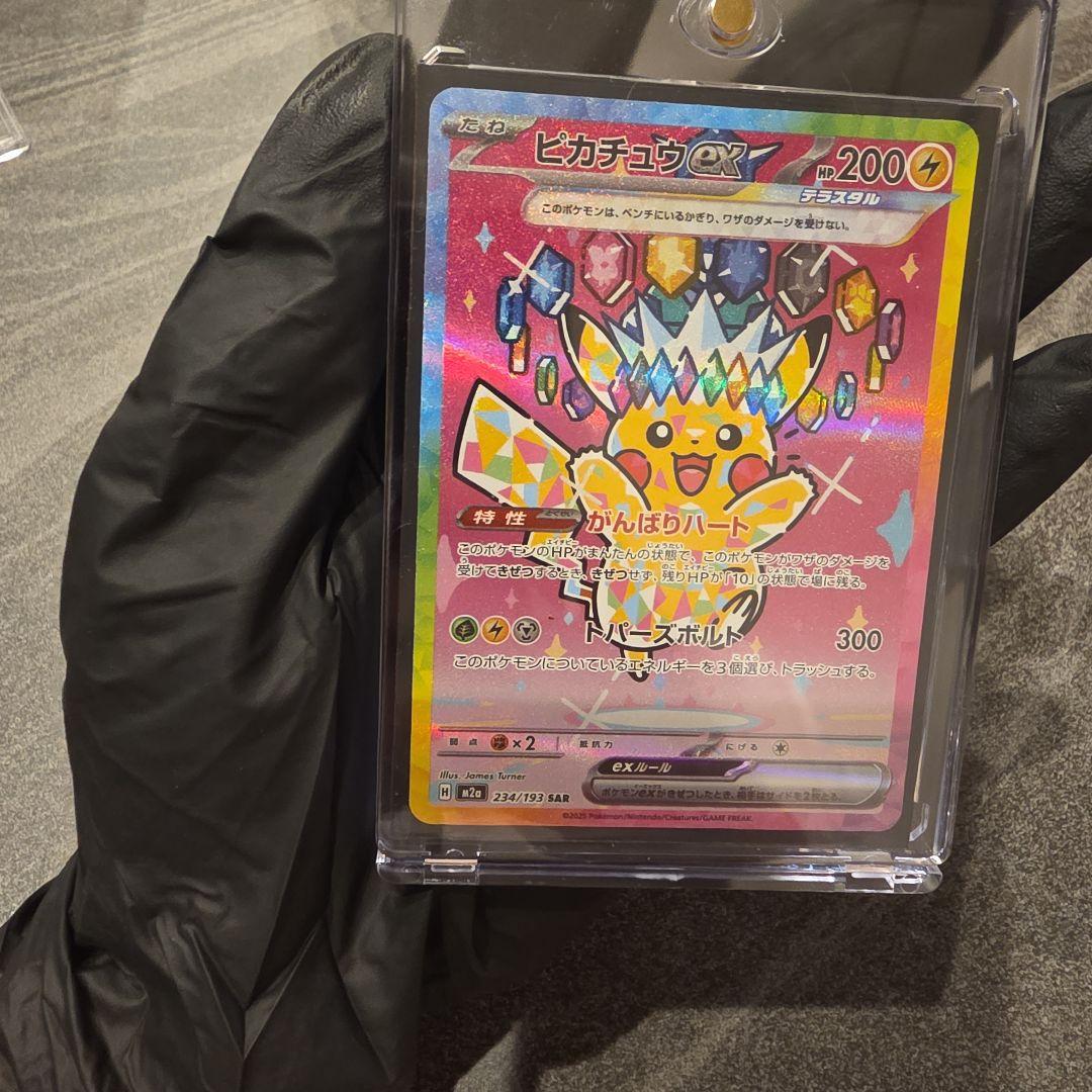 ピカチュウex SAR MEGA ハイクラスパック ローダー付き