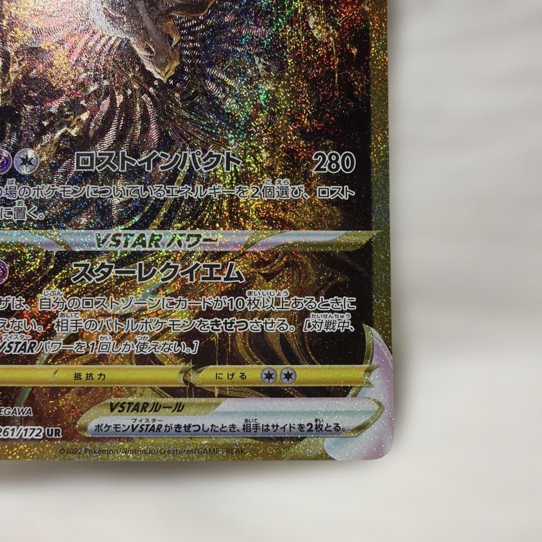 ポケモンカード　ギラティナvstar ur 訳あり